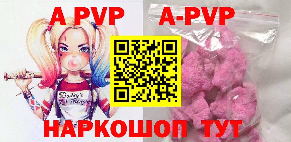 A-PVP Crystall Партизанск