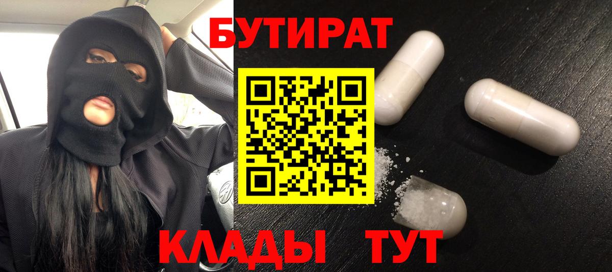 Партизанск  БУТИРАТ жидкий экстази  Вход с VPN 