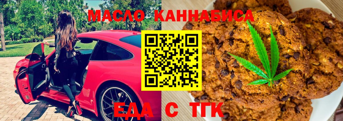 Печенье с ТГК конопля  Вход с VPN  Партизанск 