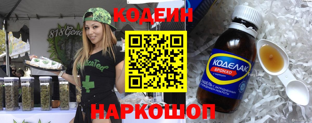 Партизанск  Кодеин Purple Drank  Вход с VPN  Кодеин напиток Lean (лин) 