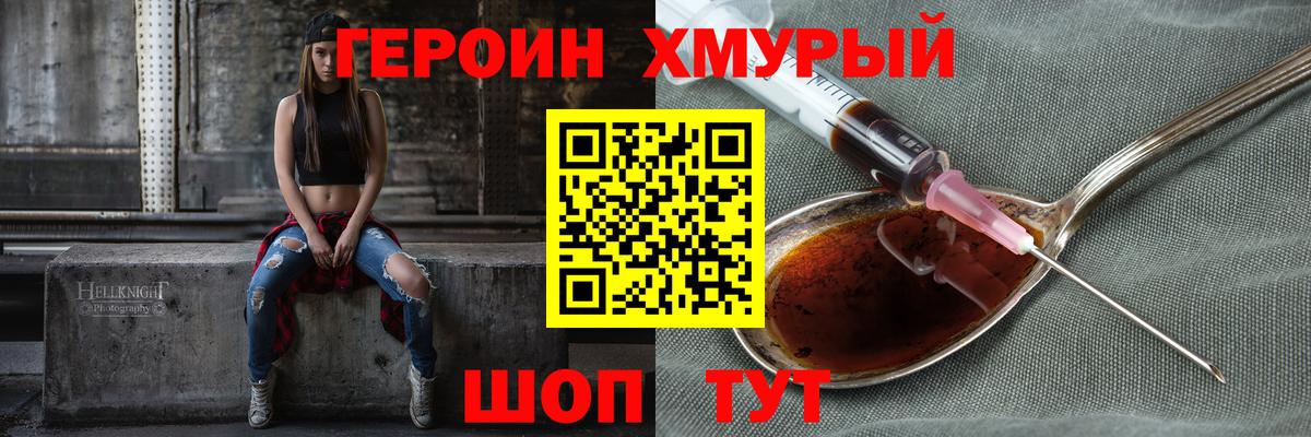 ГЕРОИН VHQ Партизанск