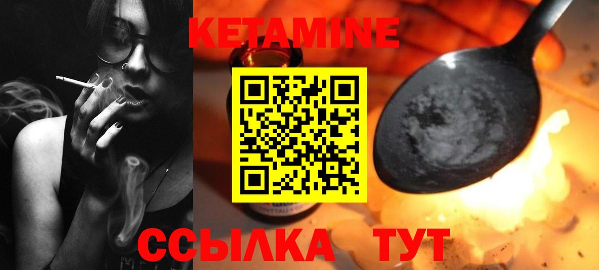 КЕТАМИН ketamine Партизанск