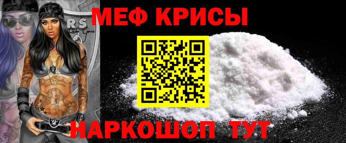 Меф мяу мяу кристаллы Партизанск
